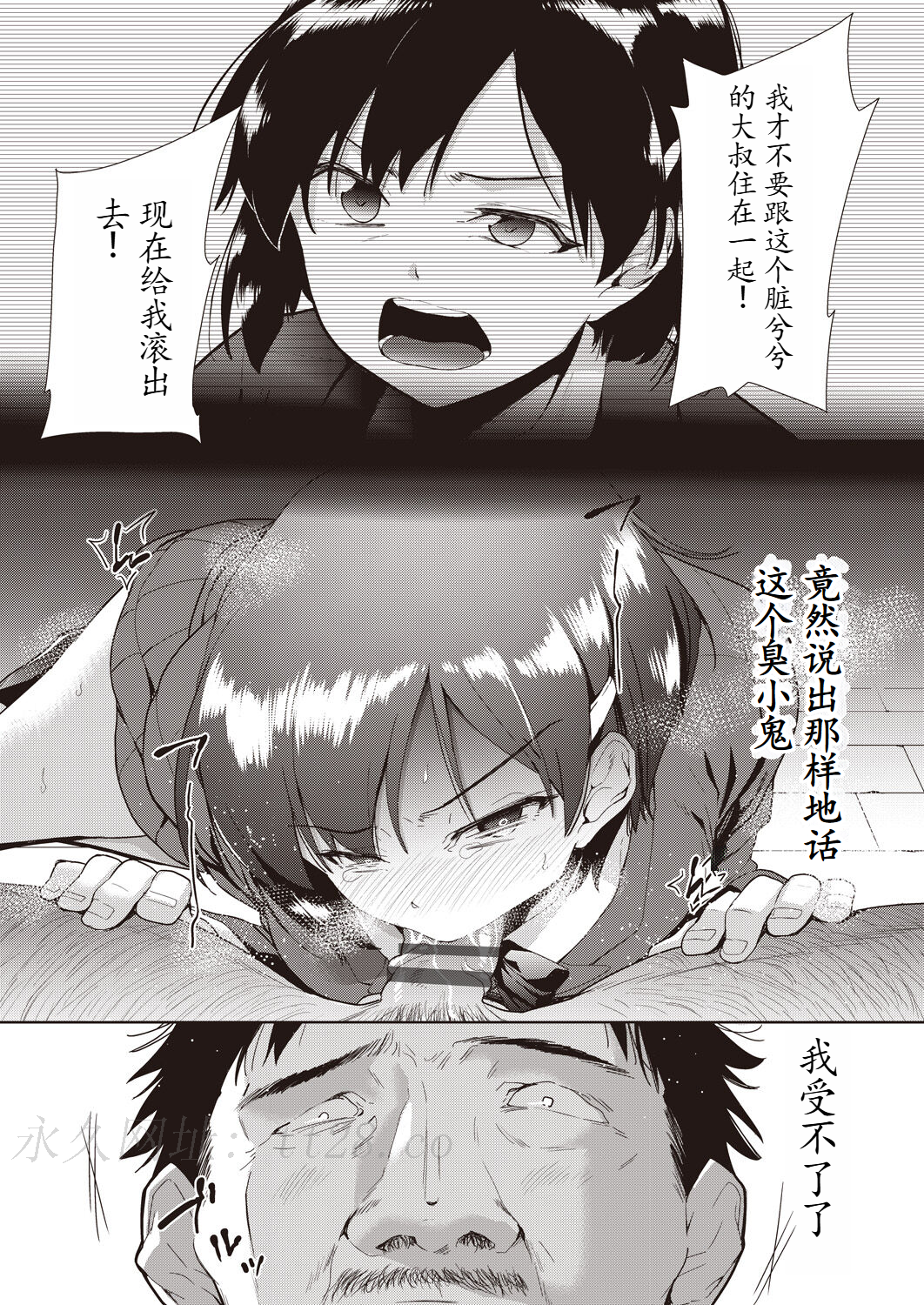 家族のNTR 事情 第4章 第15页