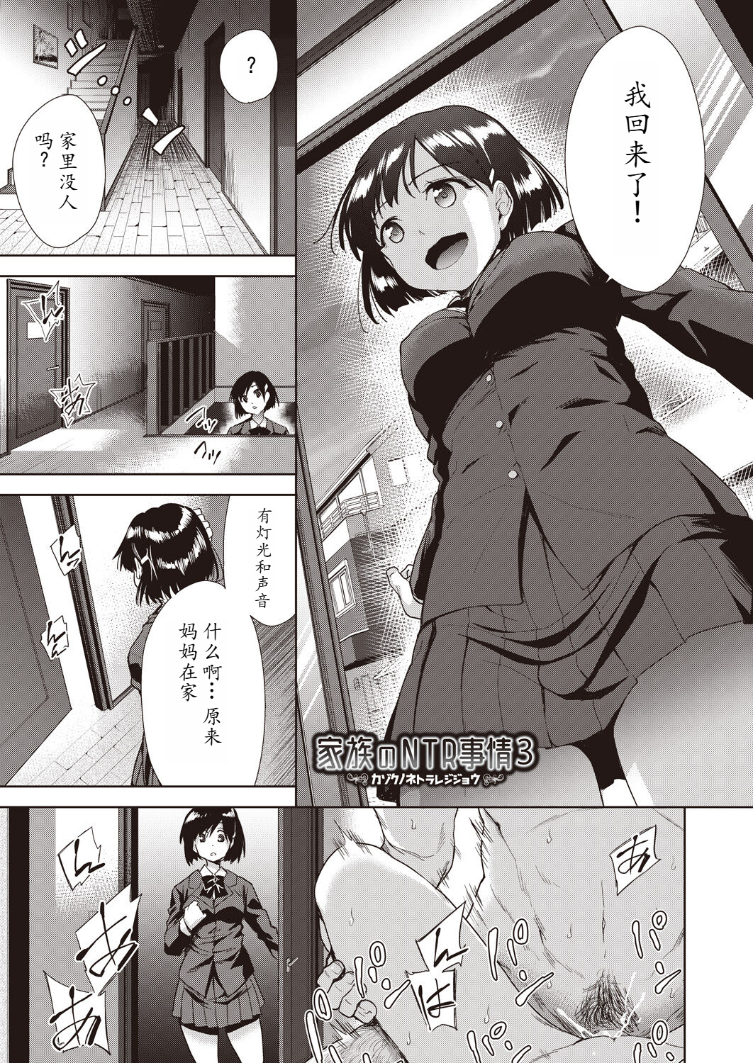家族のNTR 事情 第4章 第8页