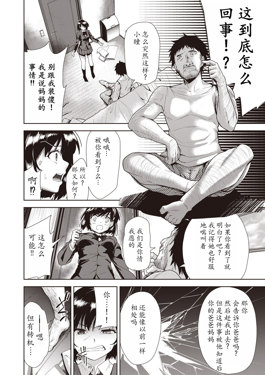 家族のNTR 事情 第4章 第11页