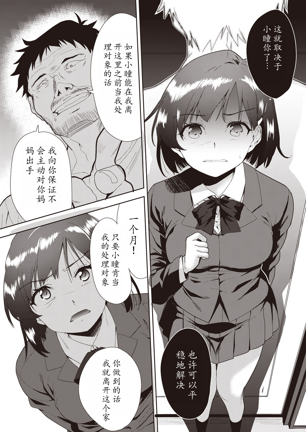 家族のNTR 事情 第4章 第12页