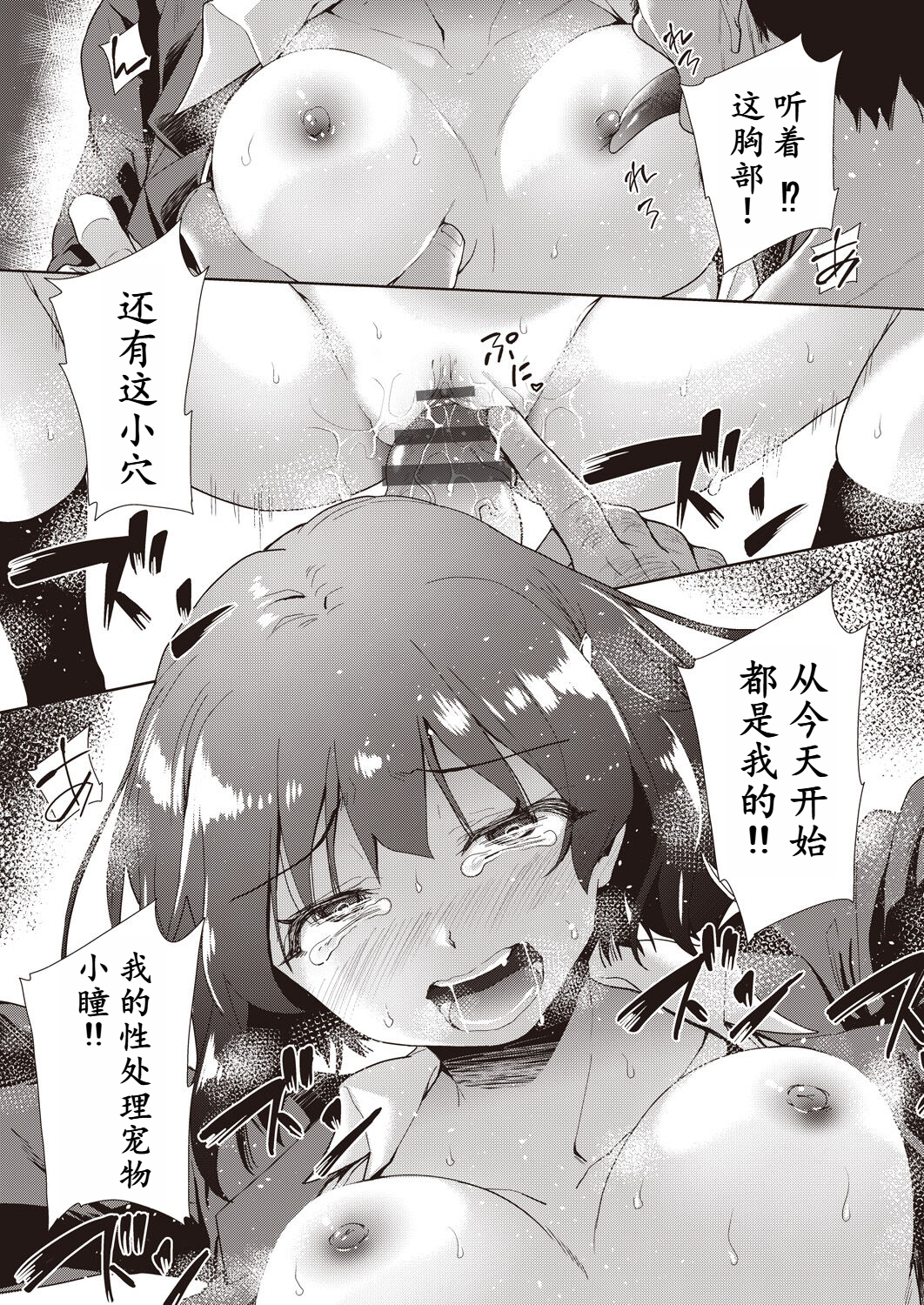 家族のNTR 事情 第5章 第13页