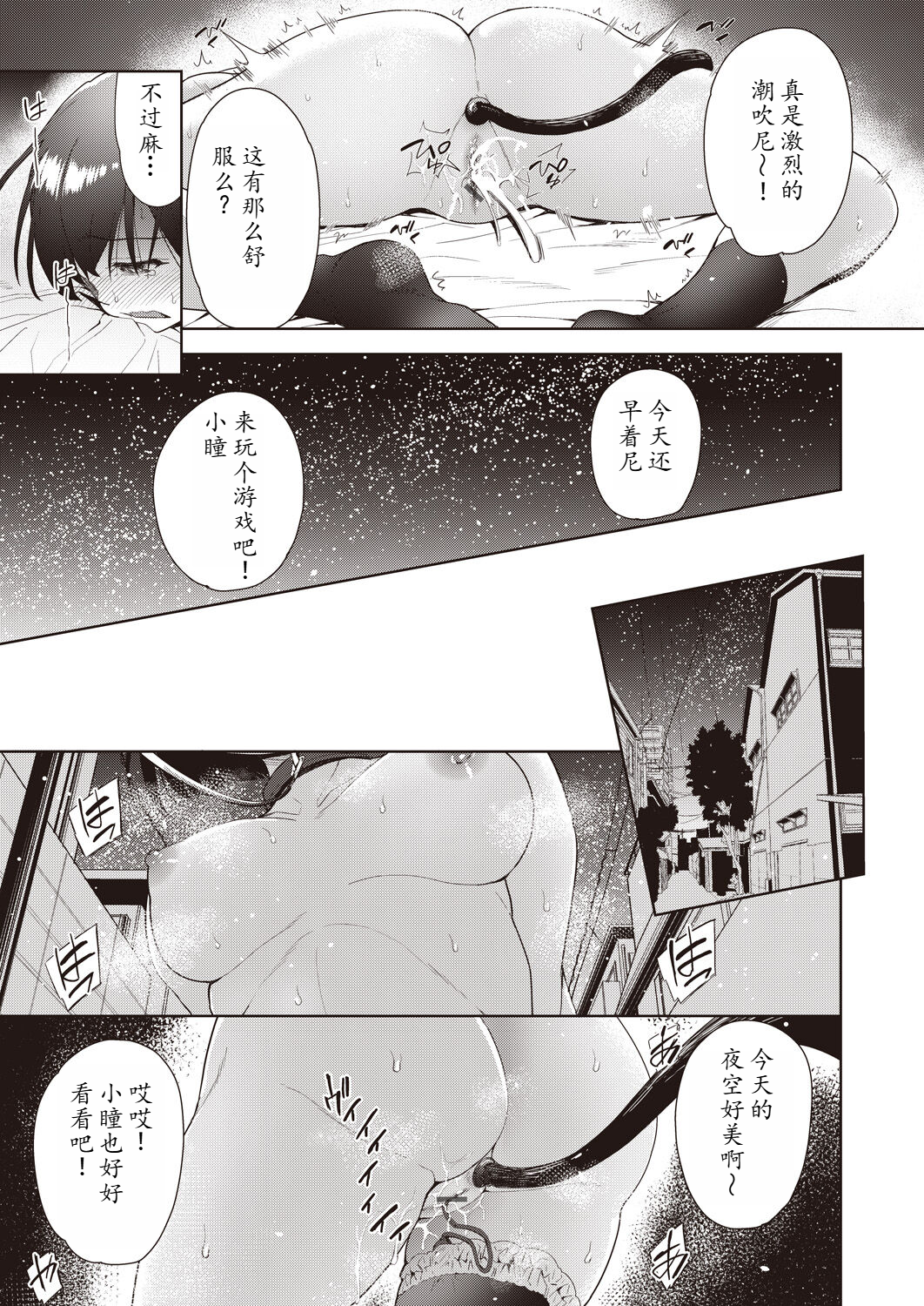 家族のNTR 事情 第6章 第6页