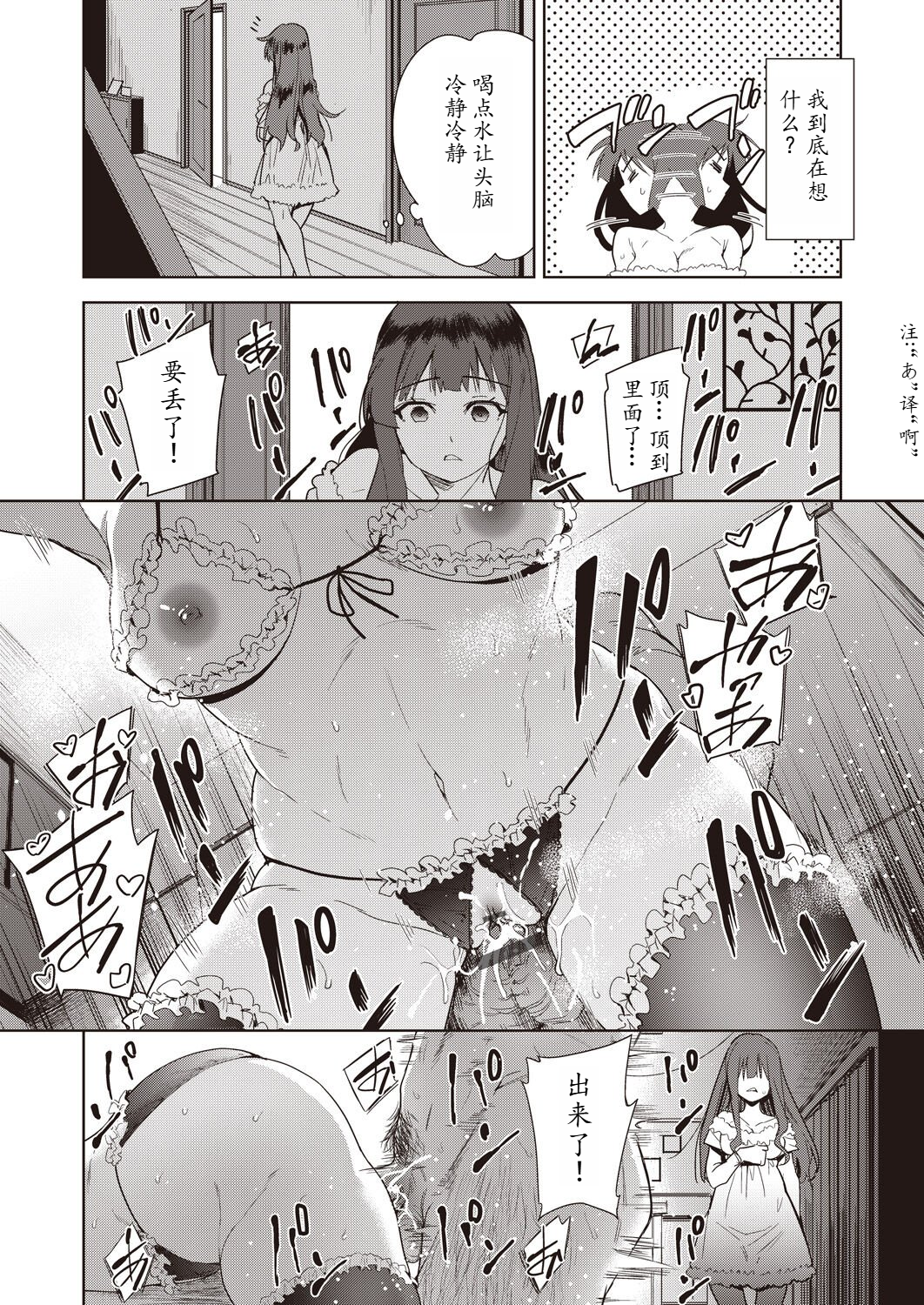家族のNTR 事情 第6章 第13页