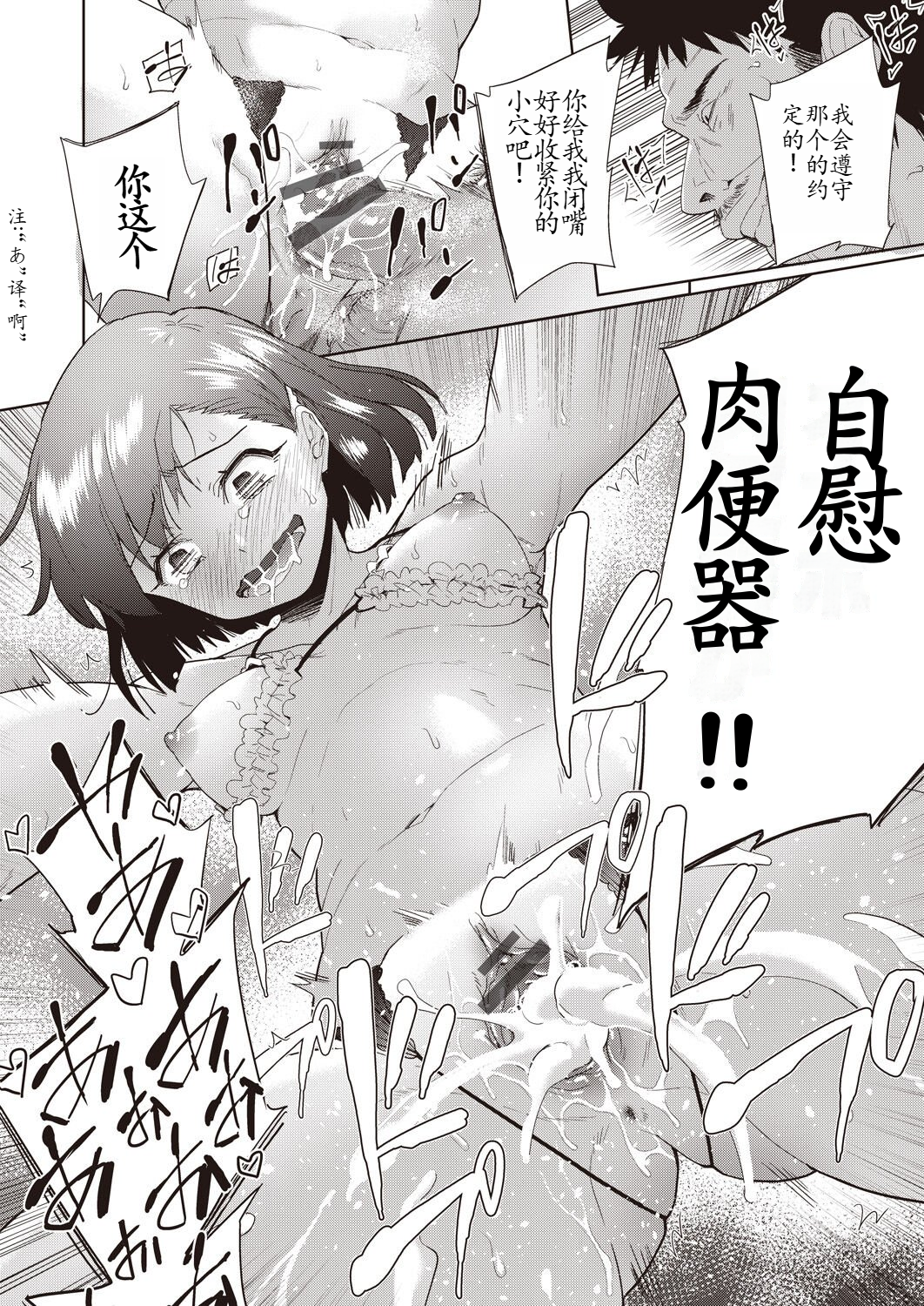 家族のNTR 事情 第7章 第8页