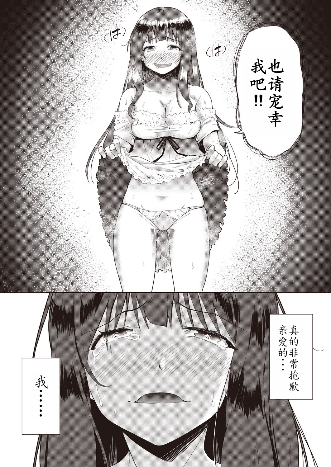 家族のNTR 事情 第7章 第10页