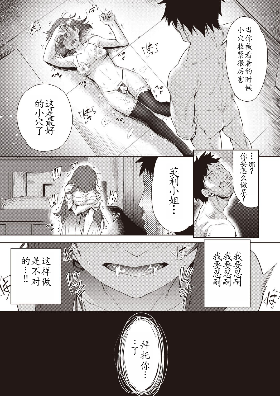 家族のNTR 事情 第7章 第9页