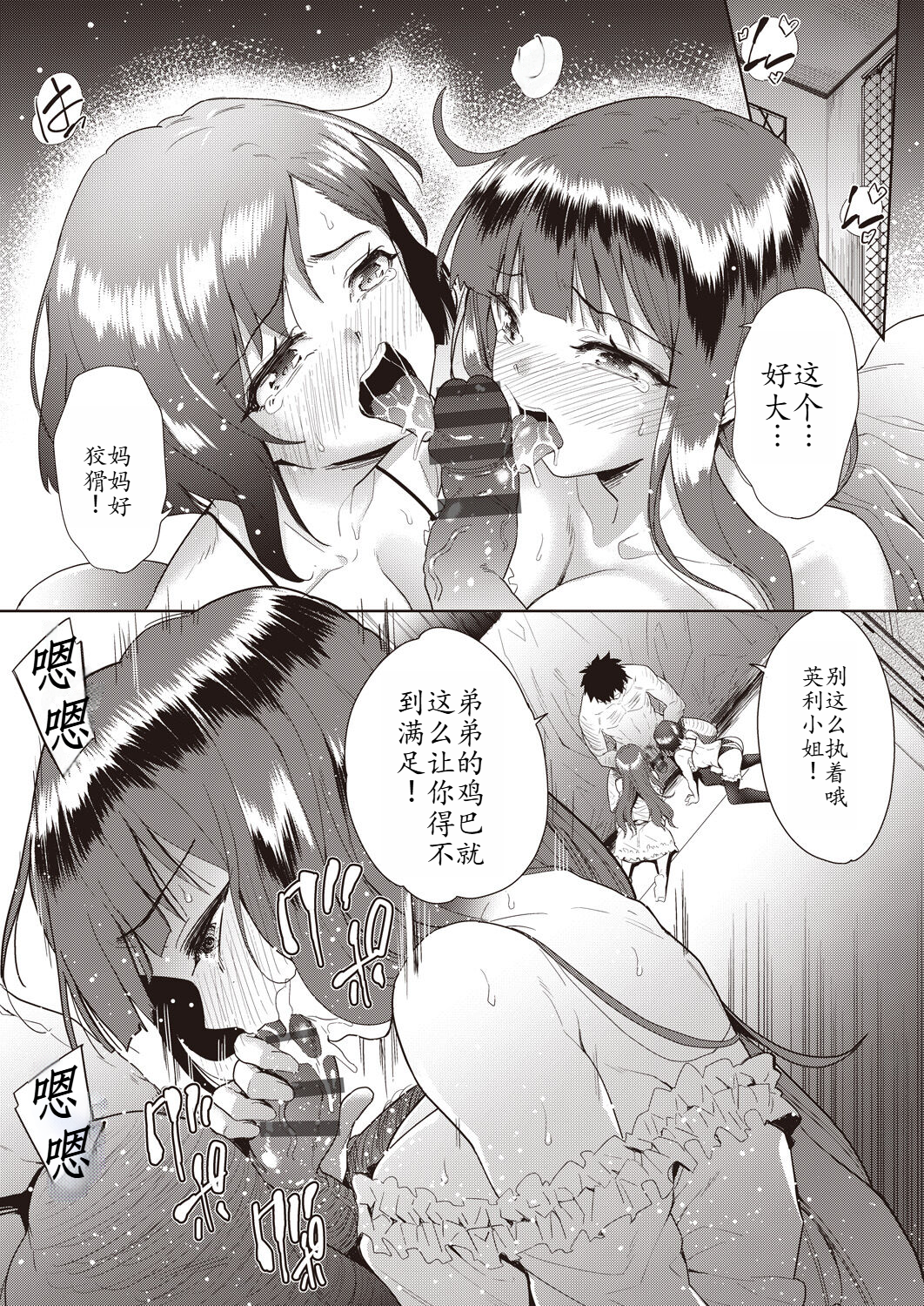 家族のNTR 事情 第7章 第11页