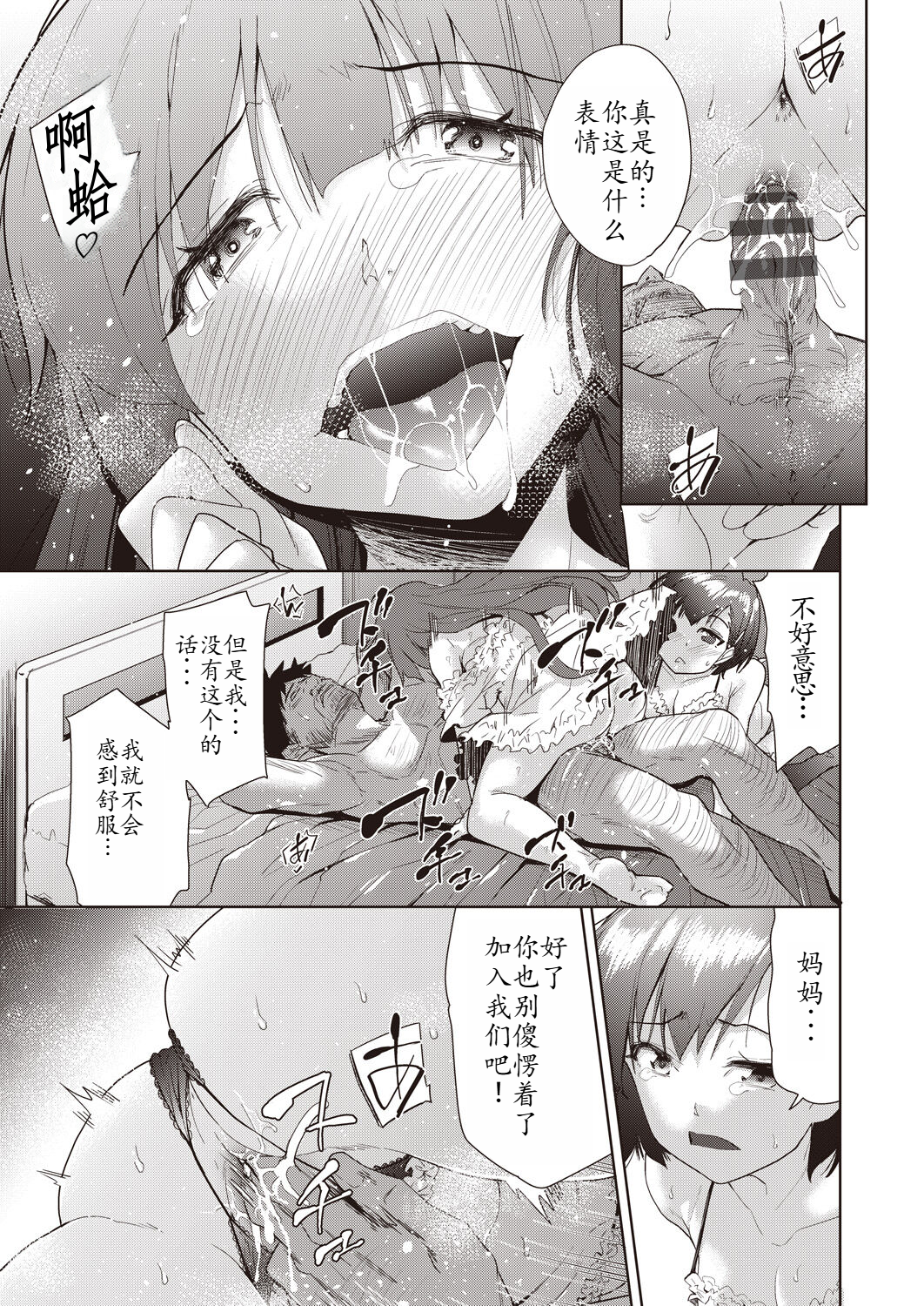 家族のNTR 事情 第7章 第13页