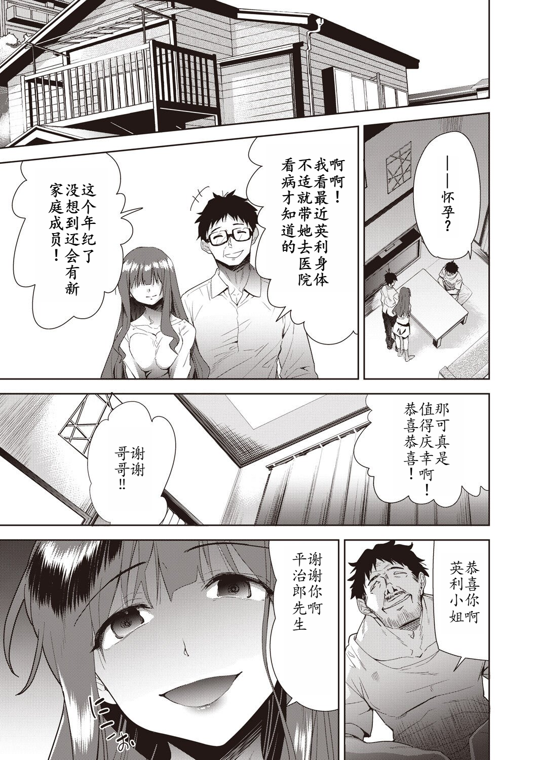 家族のNTR 事情 第8章 第2页