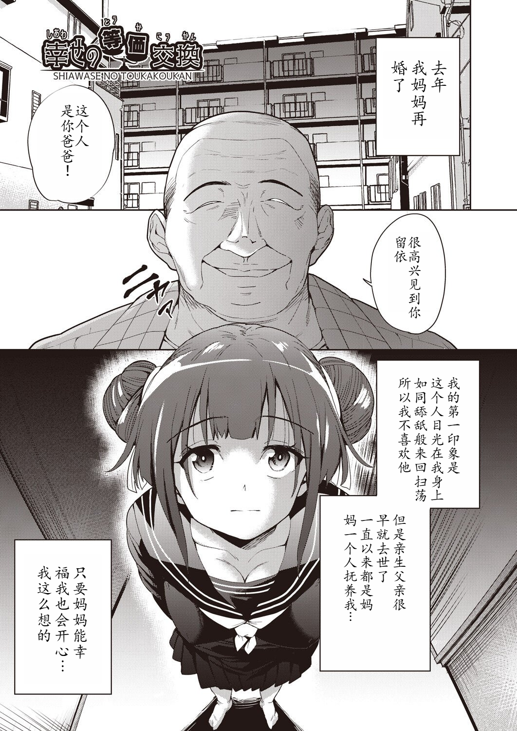 家族のNTR 事情 第8章 第4页