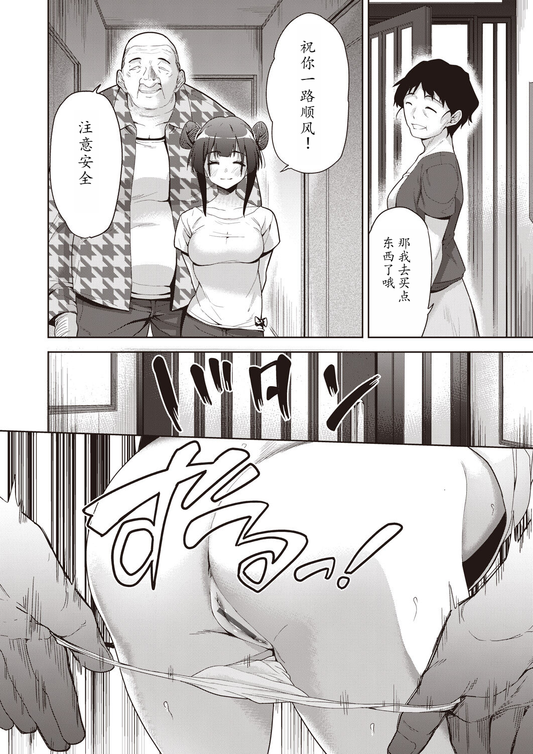 家族のNTR 事情 第8章 第7页