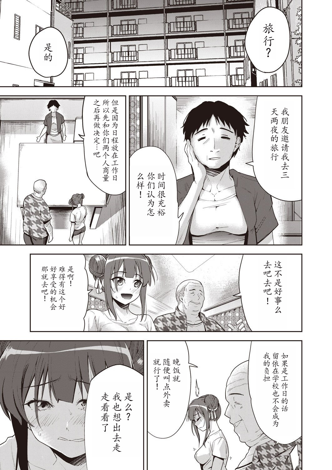 家族のNTR 事情 第8章 第12页