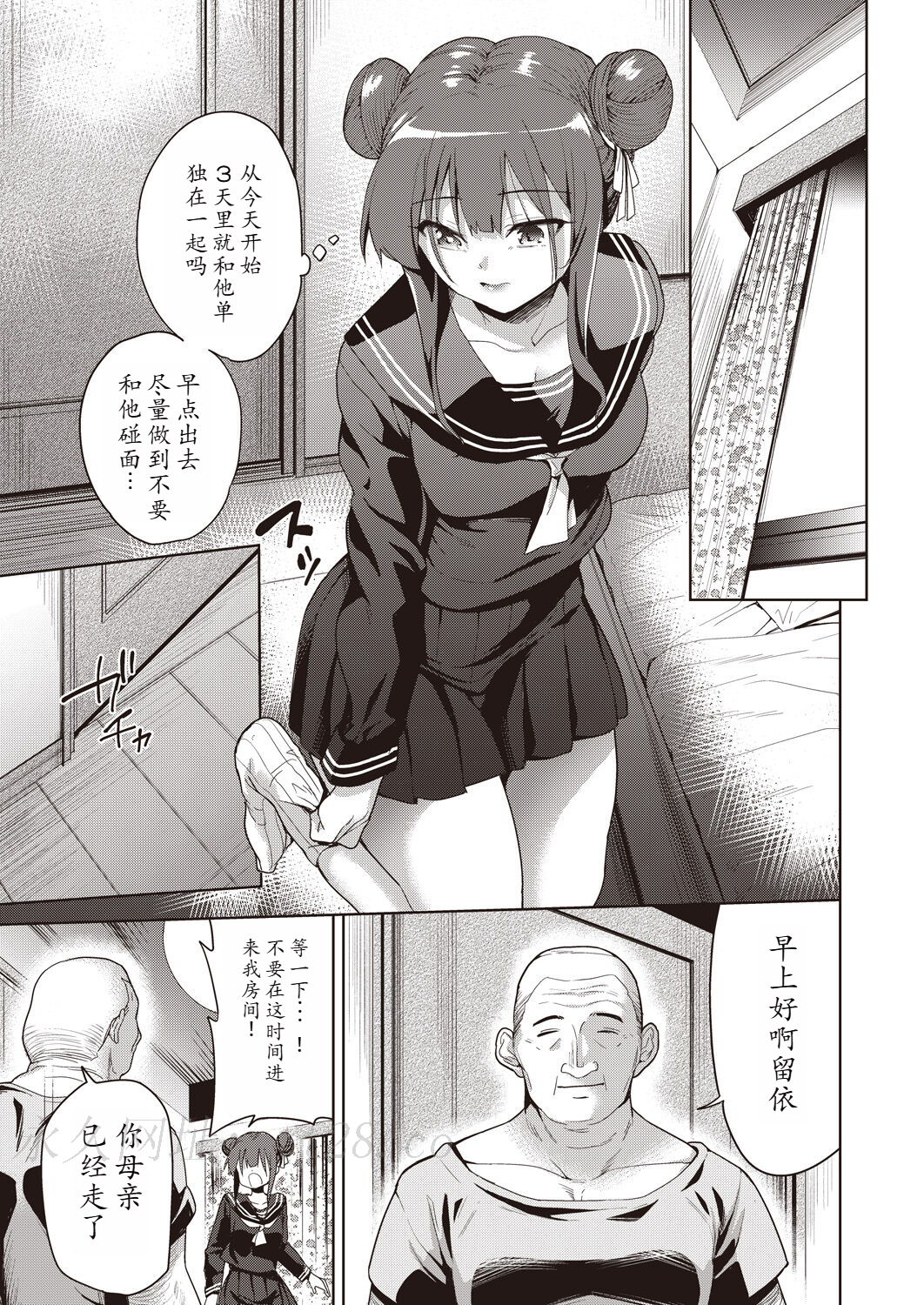 家族のNTR 事情 第8章 第14页