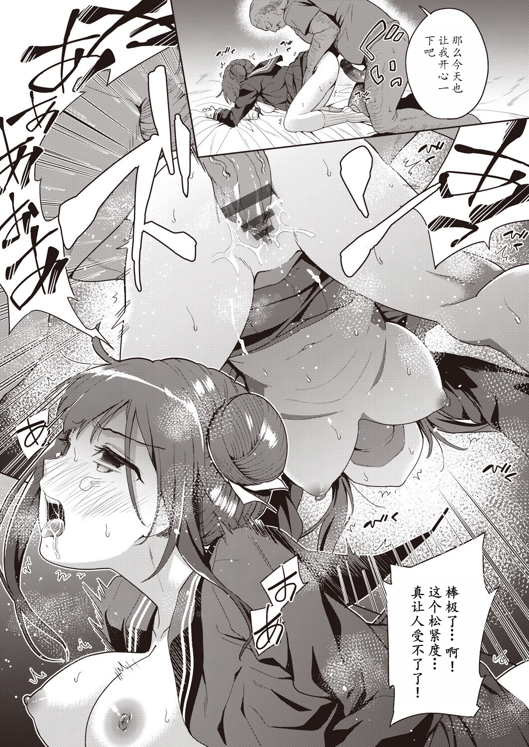 家族のNTR 事情 第9章 第4页