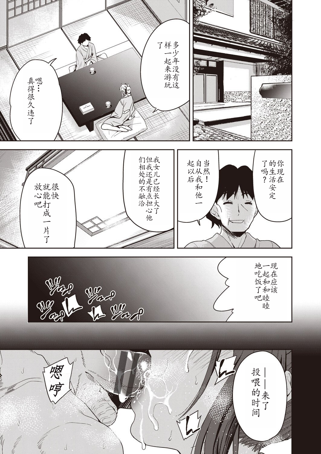 家族のNTR 事情 第9章 第11页