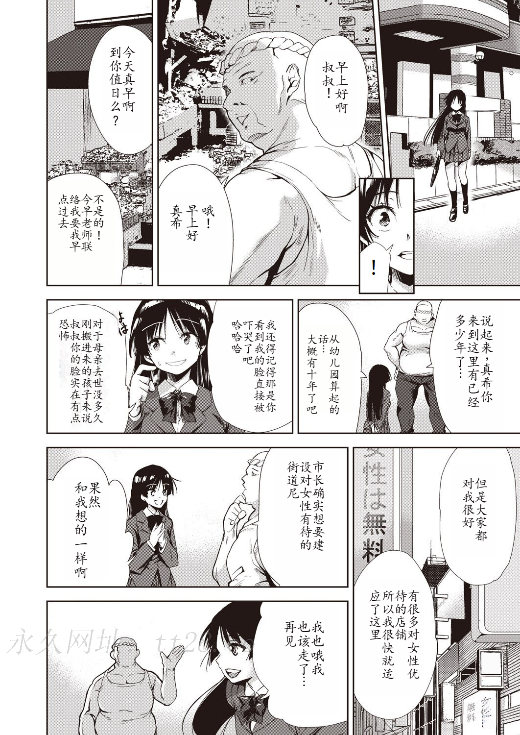 家族のNTR 事情 第9章 第14页