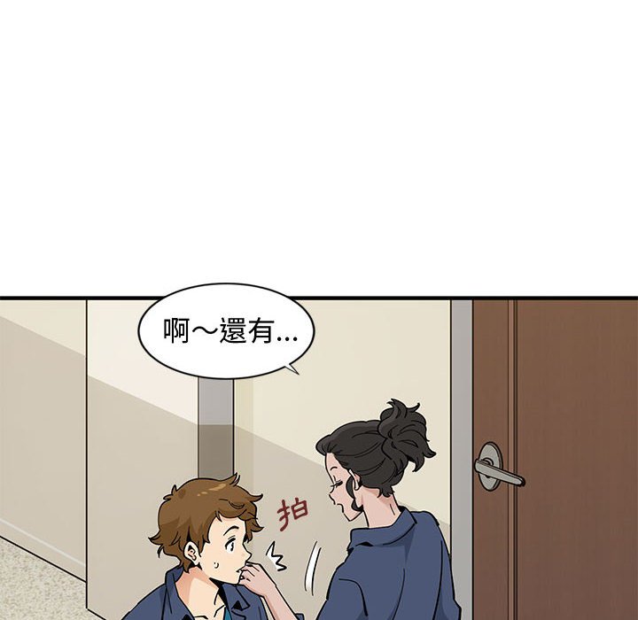 戀愛工廠 第4章 第15页