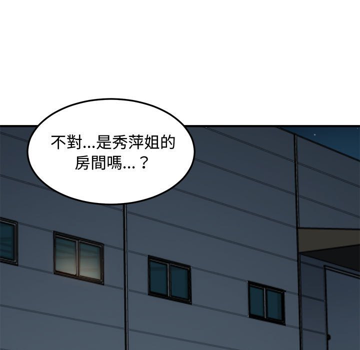 戀愛工廠 第4章 第10页