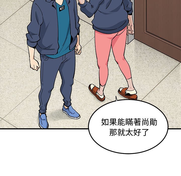 戀愛工廠 第4章 第16页