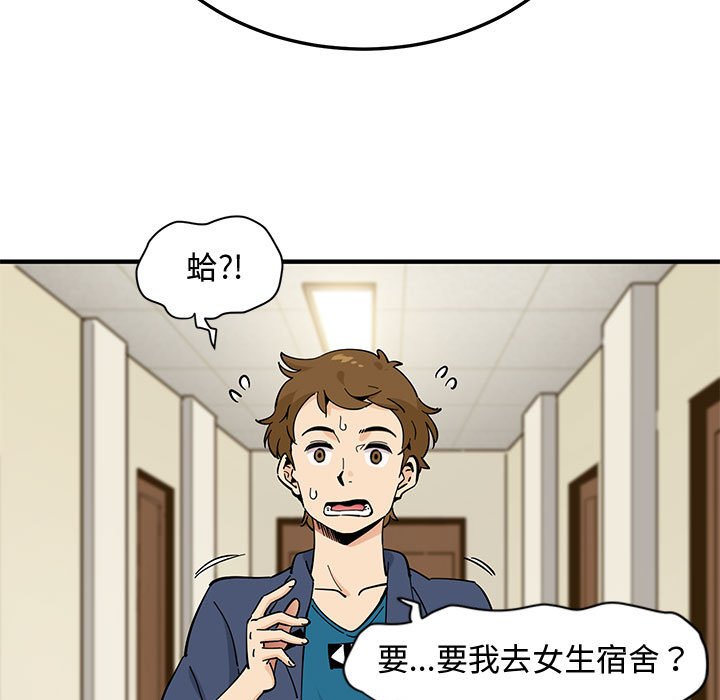 戀愛工廠 第4章 第12页