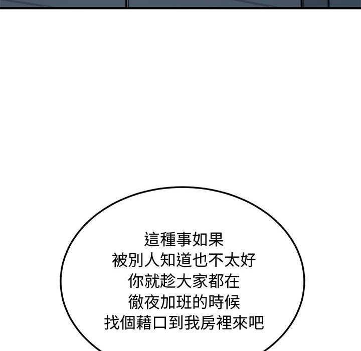 戀愛工廠 第4章 第11页