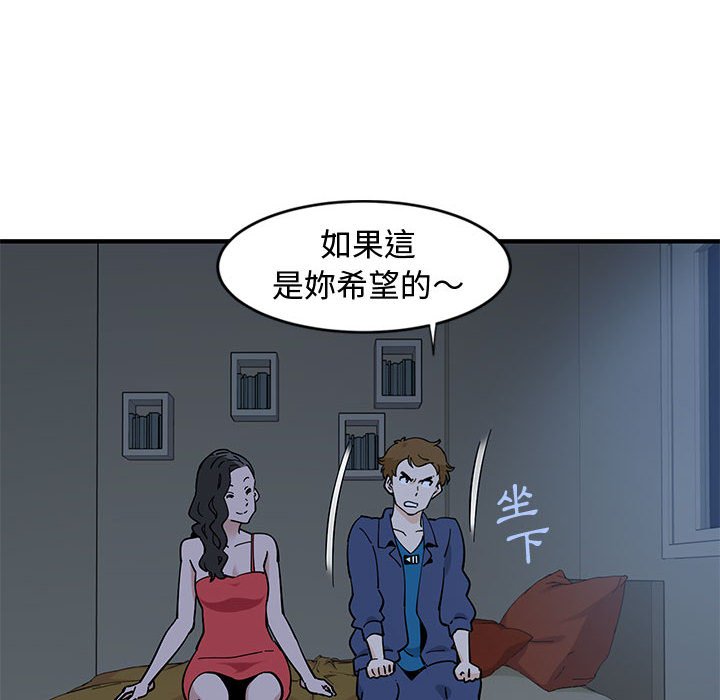 戀愛工廠 第4章 第20页