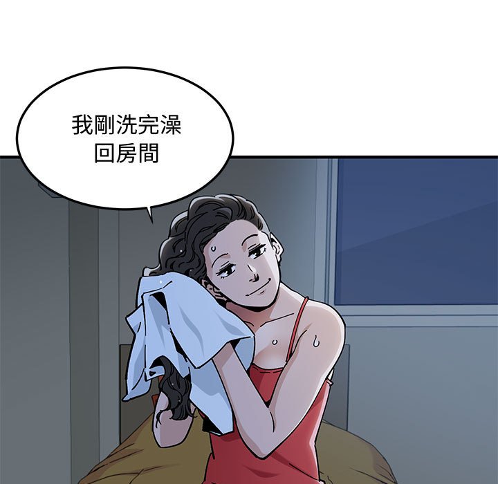 戀愛工廠 第4章 第51页