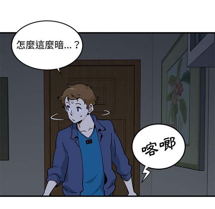 戀愛工廠 第4章 第48页