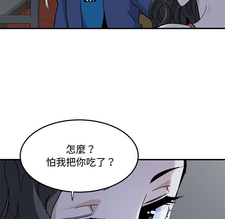 戀愛工廠 第4章 第53页