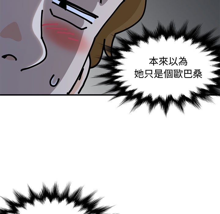 戀愛工廠 第4章 第22页