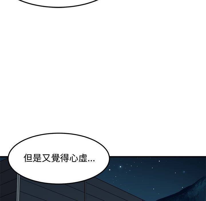 戀愛工廠 第4章 第23页