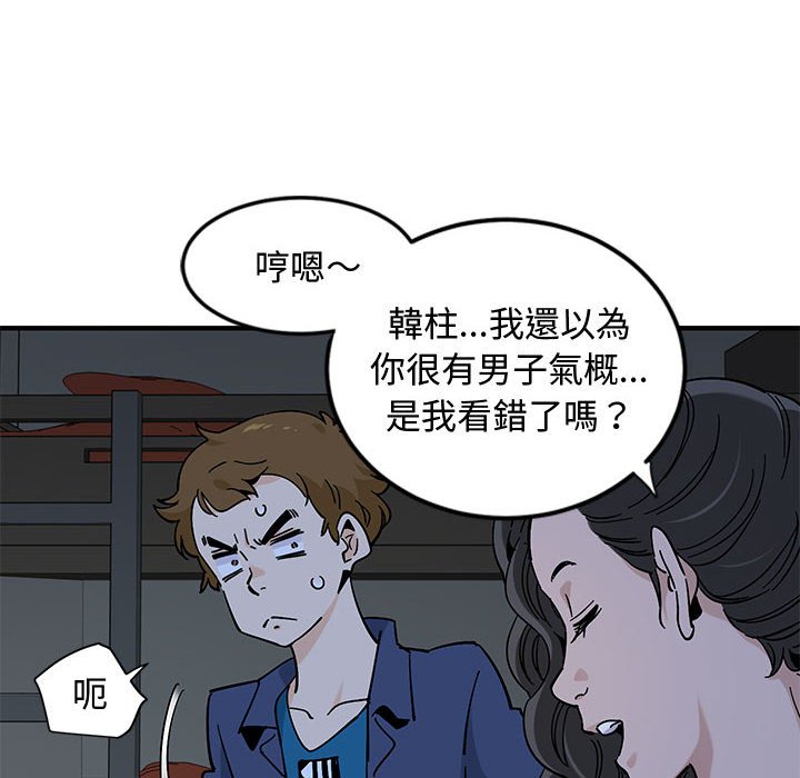 戀愛工廠 第4章 第60页
