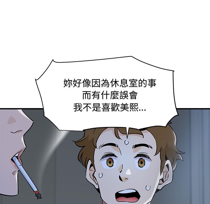 戀愛工廠 第4章 第91页