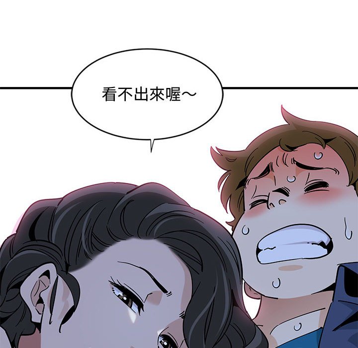 戀愛工廠 第4章 第119页