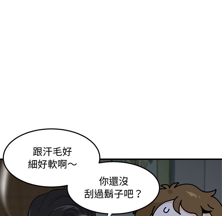 戀愛工廠 第4章 第83页