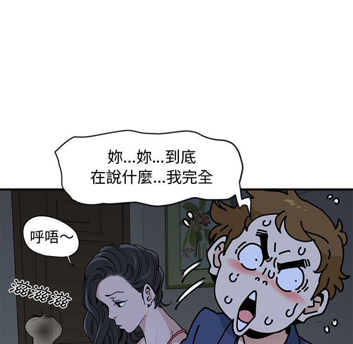 戀愛工廠 第4章 第100页