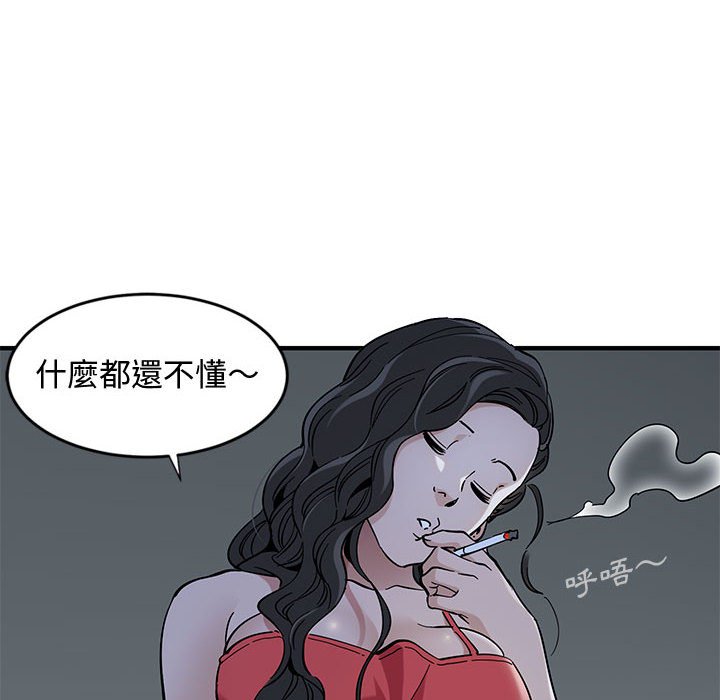 戀愛工廠 第4章 第95页