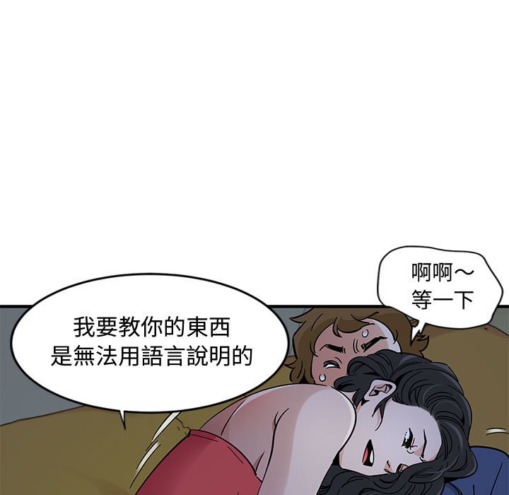 戀愛工廠 第4章 第114页