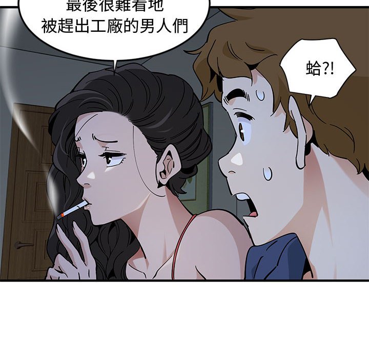 戀愛工廠 第4章 第90页