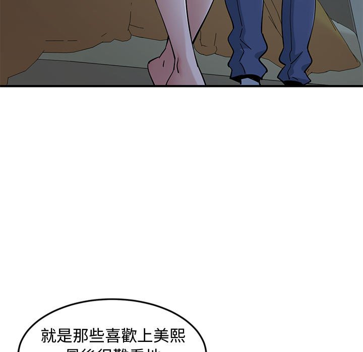戀愛工廠 第4章 第89页