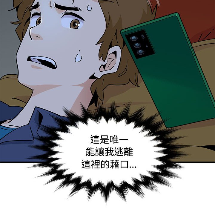 戀愛工廠 第5章 第29页