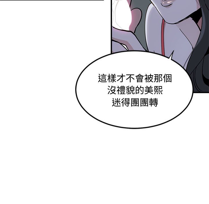 戀愛工廠 第5章 第11页