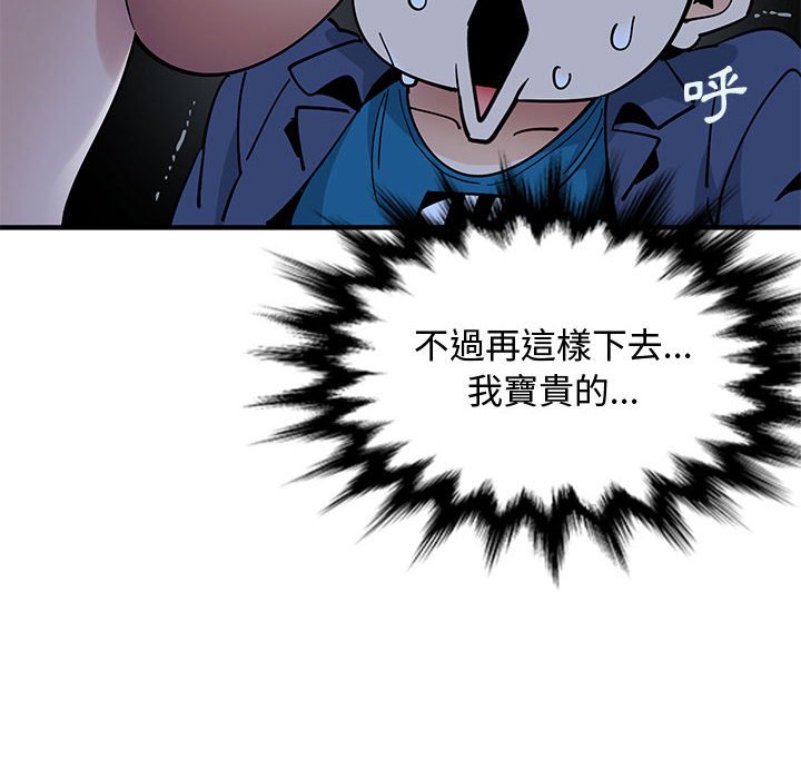 戀愛工廠 第5章 第33页