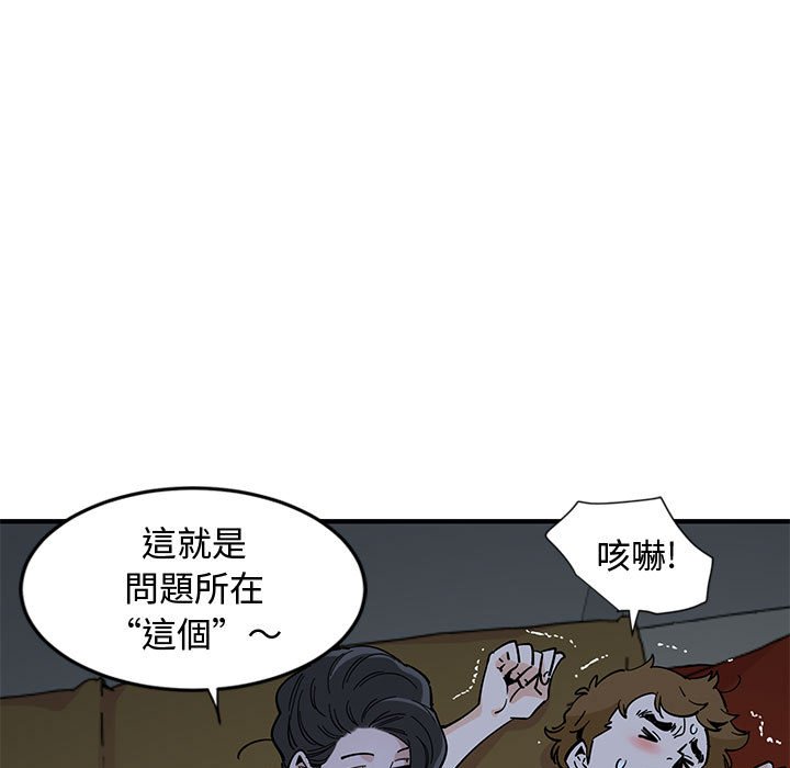 戀愛工廠 第5章 第5页