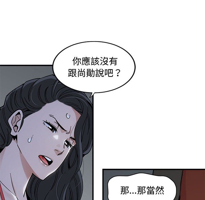 戀愛工廠 第5章 第23页