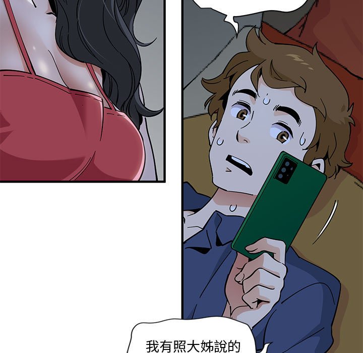 戀愛工廠 第5章 第24页