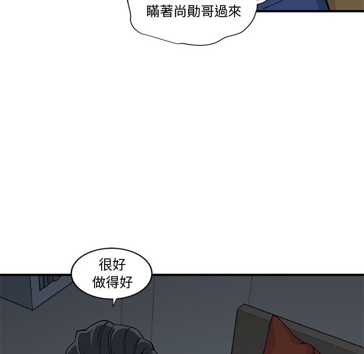 戀愛工廠 第5章 第25页