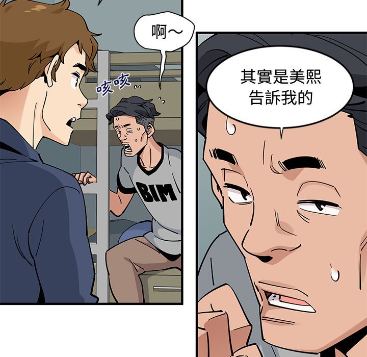 戀愛工廠 第5章 第64页