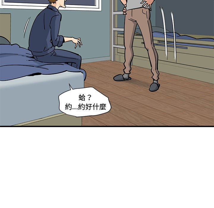 戀愛工廠 第5章 第88页