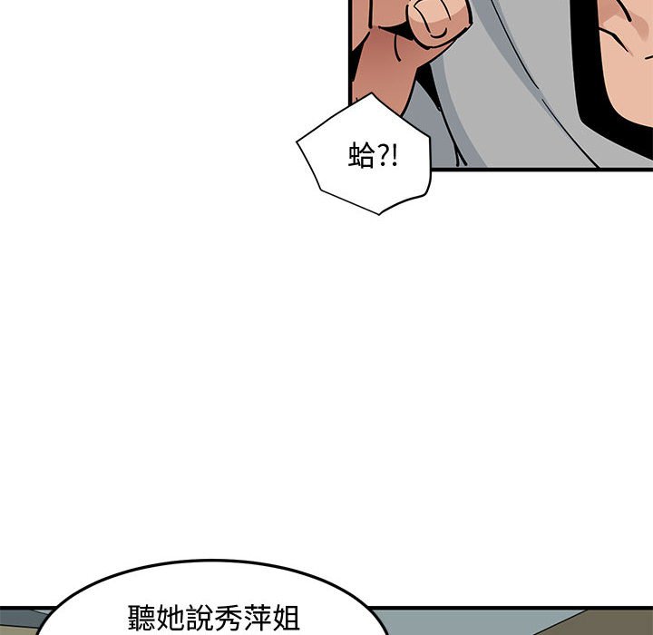 戀愛工廠 第5章 第56页
